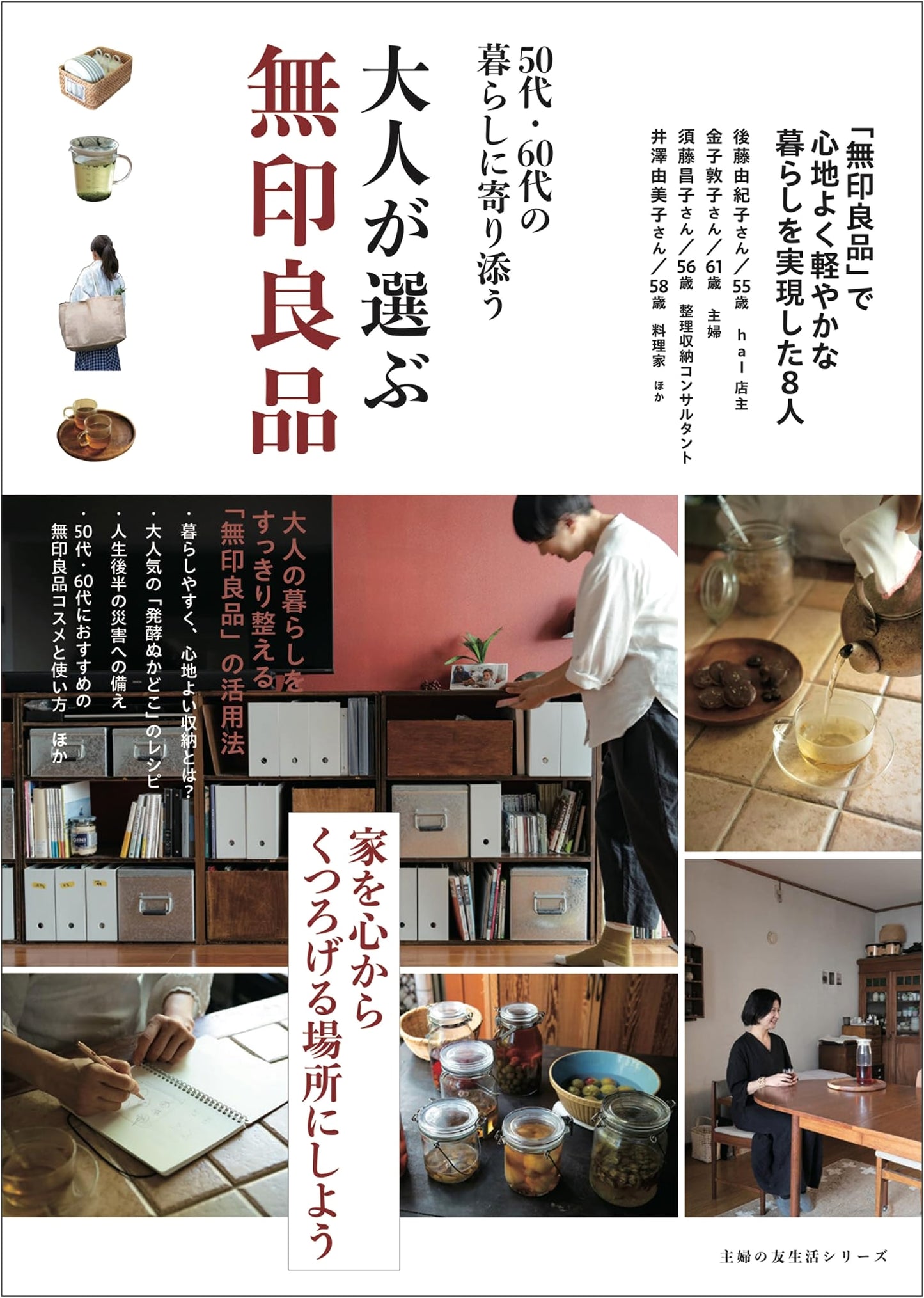 Muji Favorites: Adult Selections for Stylish Living (Shufunotomo Life Series)