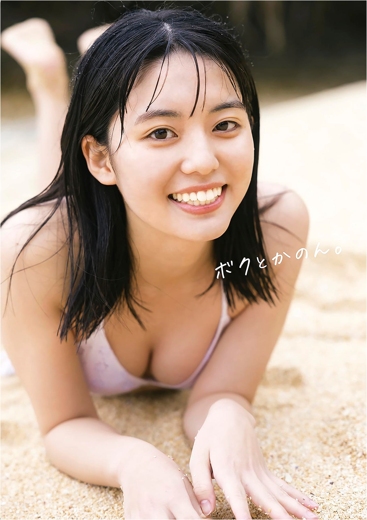 Matsushima Kanon 1st Photobook 'Boku to Kanon.'