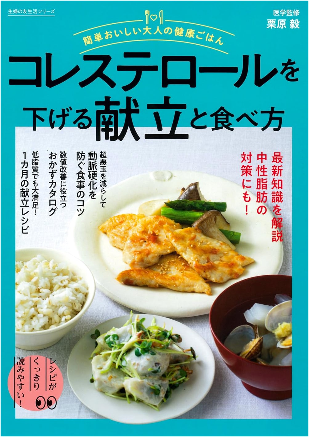 Easy & Delicious Healthy Meals for Adults: Menus & Eating Methods to Lower Cholesterol