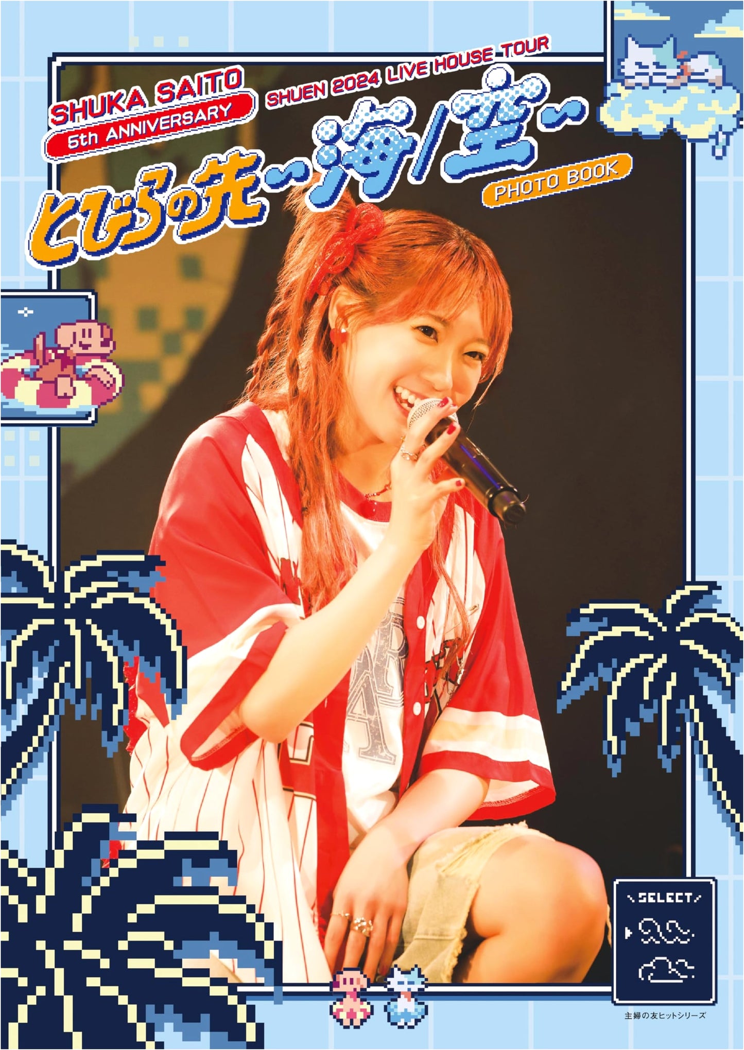 Shuka Saito Live Photobook: "Tobira no Saki ~Umi/Sora~" Tour 2024 (Shufu no Tomo Hit Series)