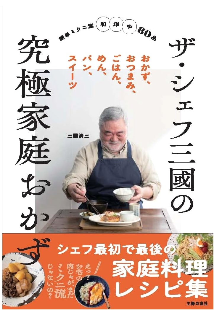 The Chef Mikuni's Ultimate Home Cooking: Delicious Everyday Recipes