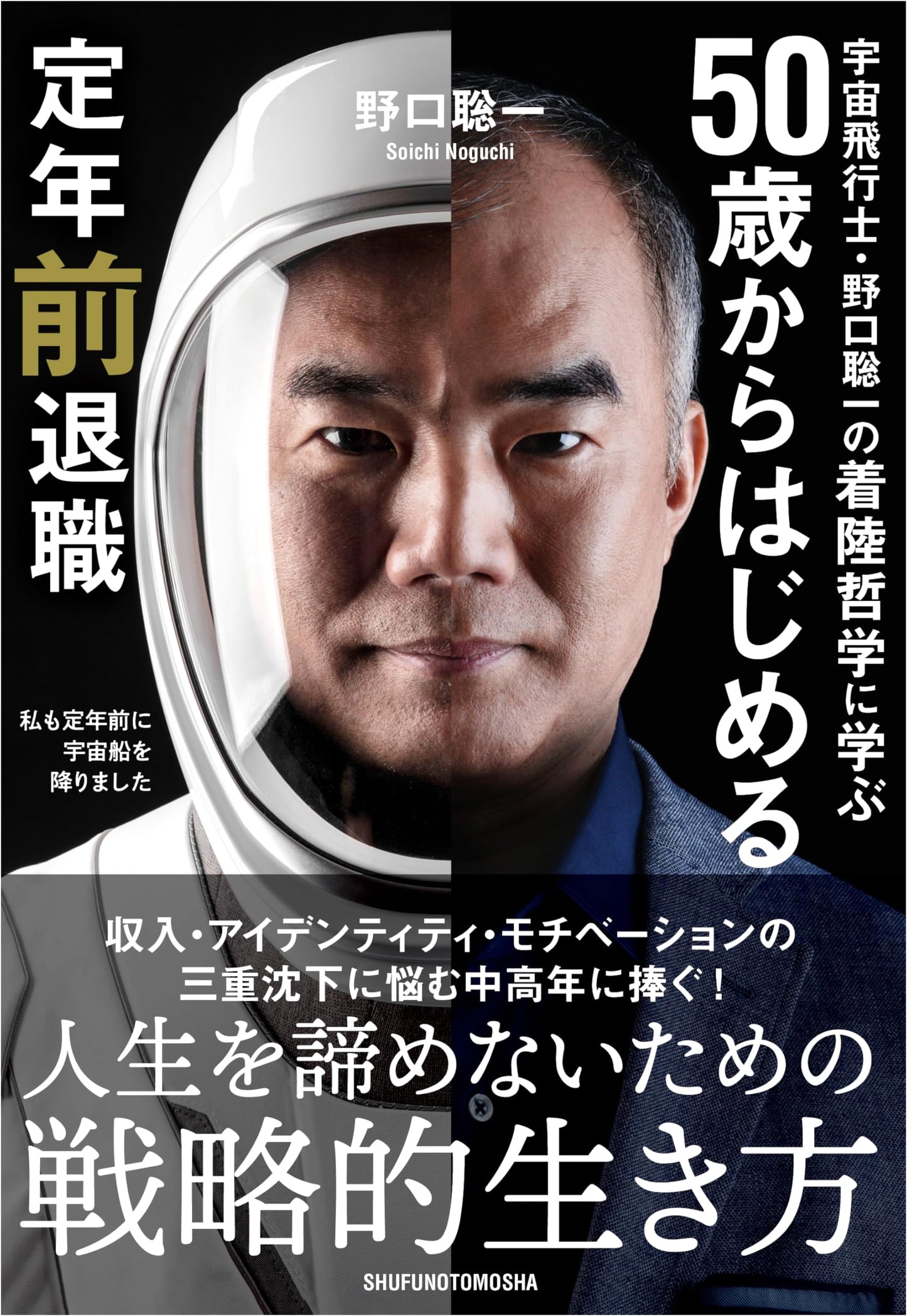 Satoshi Noguchi's Landing Philosophy: Retirement Planning from Age 50