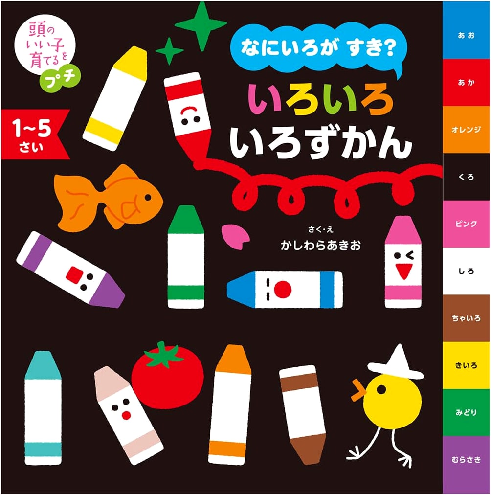 Little Color Encyclopedia for Smart Kids: What Color Do You Like?