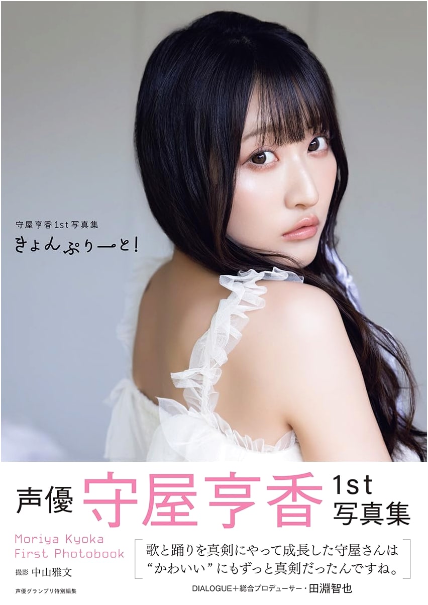 Kyoka Moriya: Kyon-plete! - 1st Photo Collection
