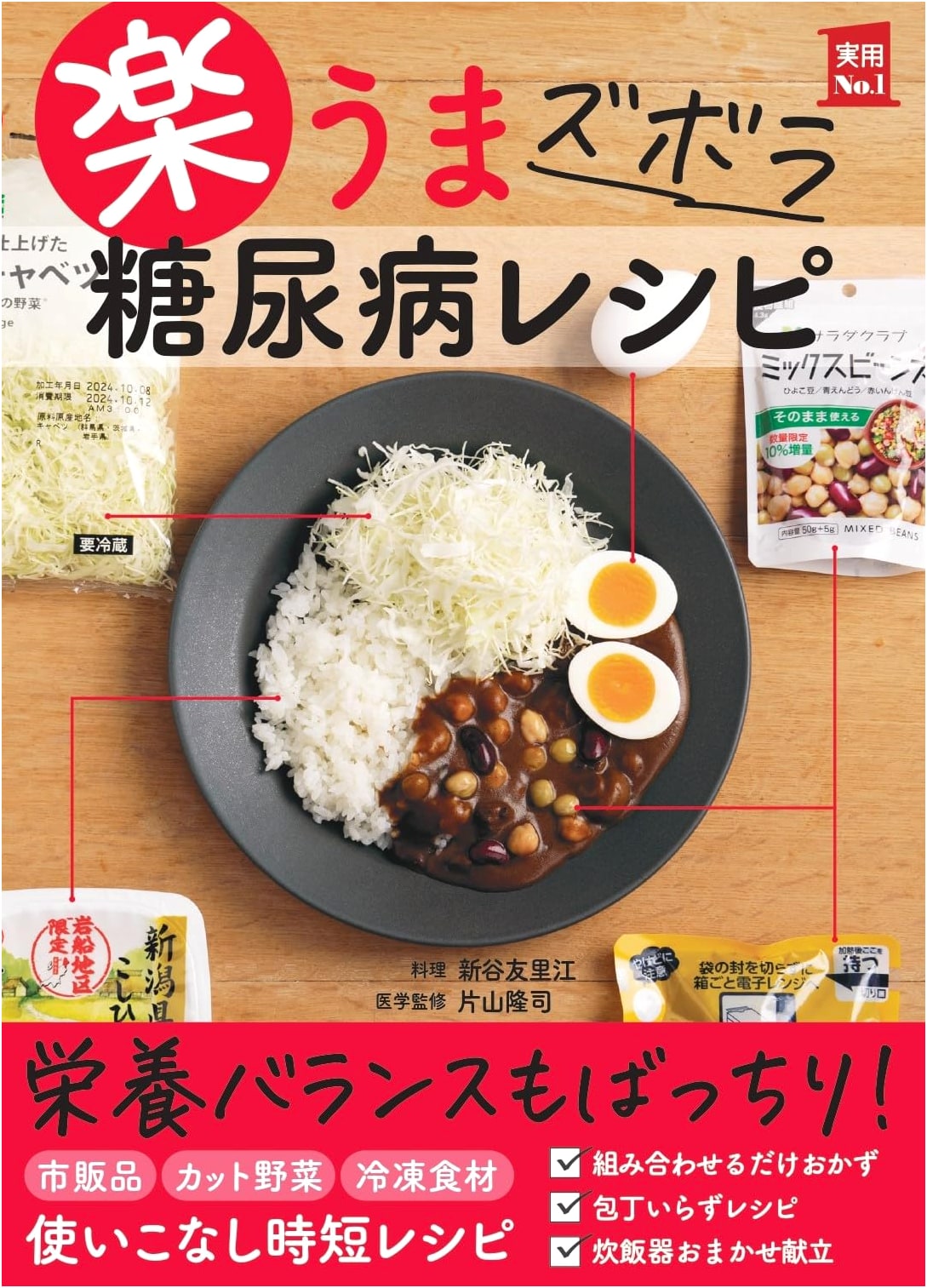Easy & Delicious Lazy Diabetes Recipes (Practical No.1 Series)