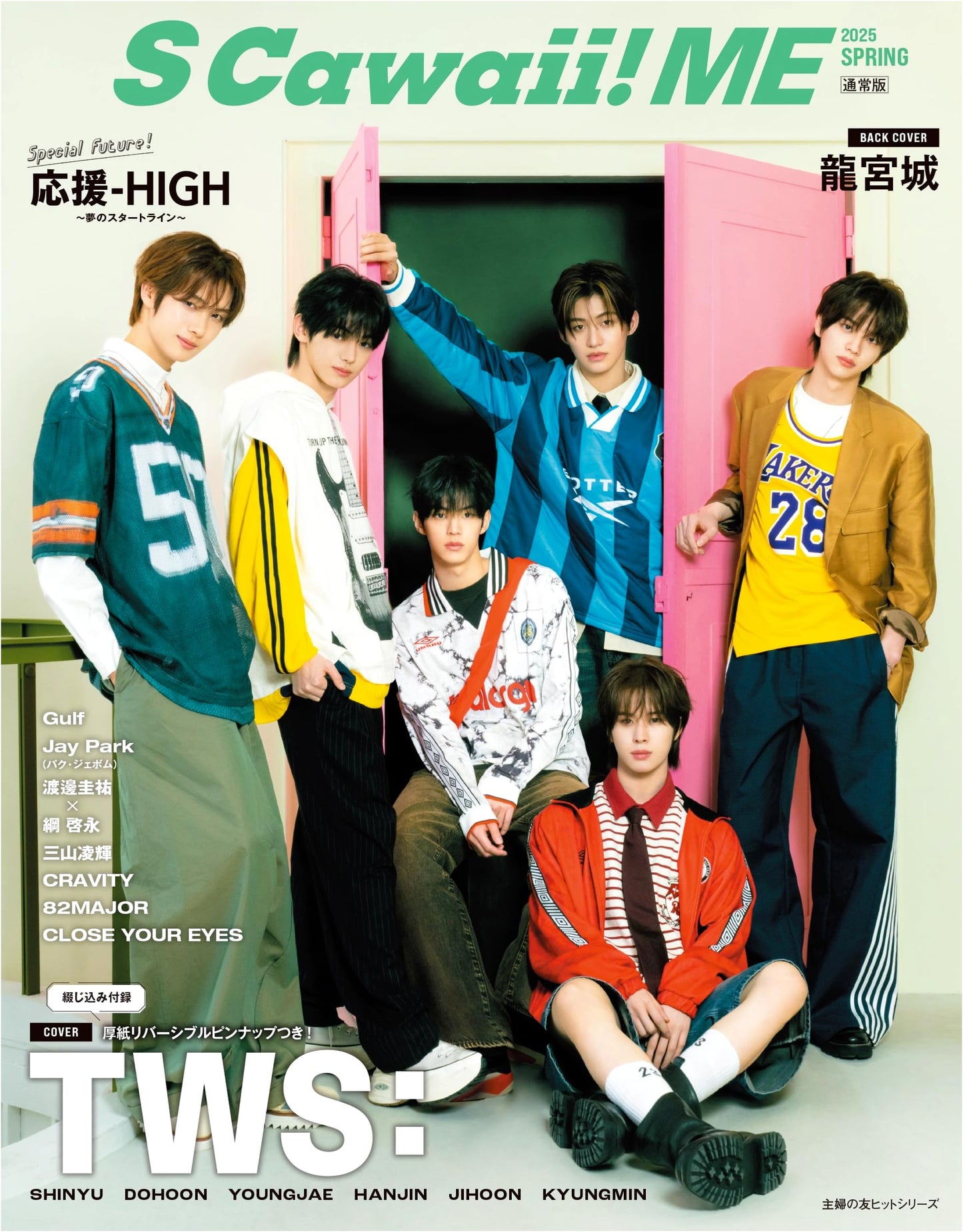 S Cawaii! ME 2025 Spring Special Issue: Standard Edition