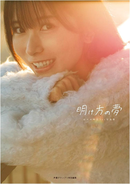 Kotoko Sasaki's 1st Photobook: Dream at Dawn