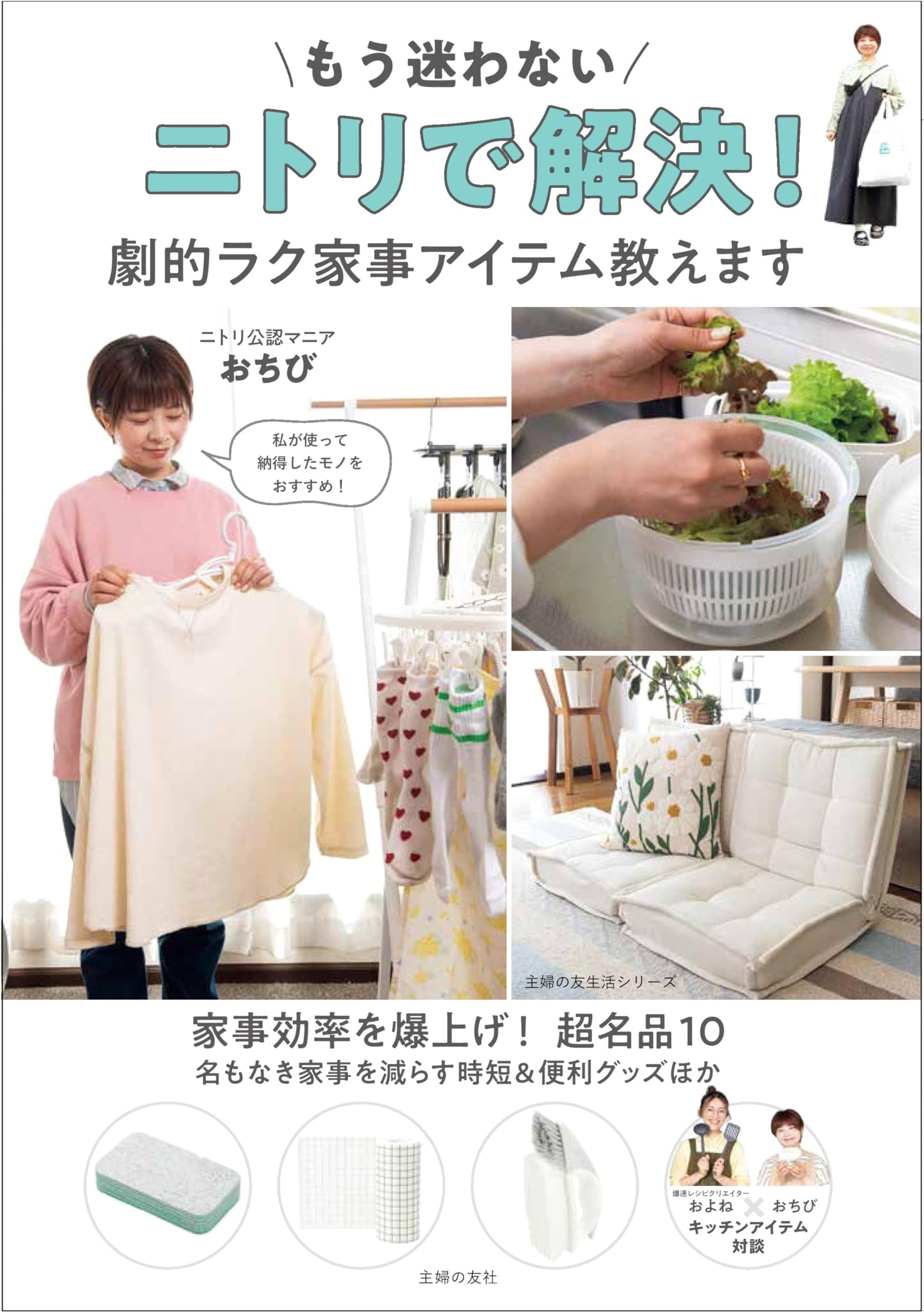 Never Be Lost Again: Solve Your Chores with Nitori's Amazing Time-Saving Items!