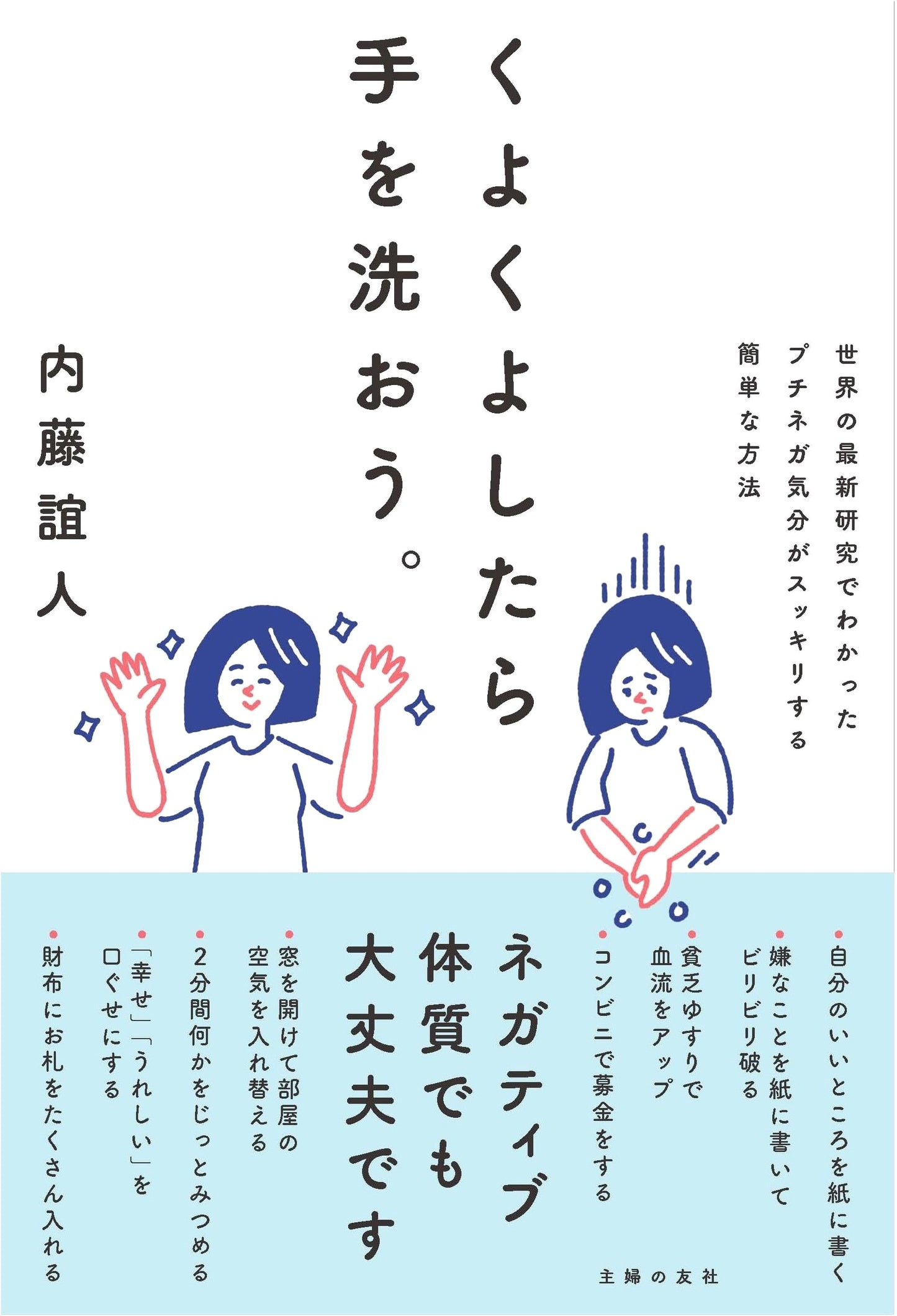 When You Worry, Wash Your Hands.
