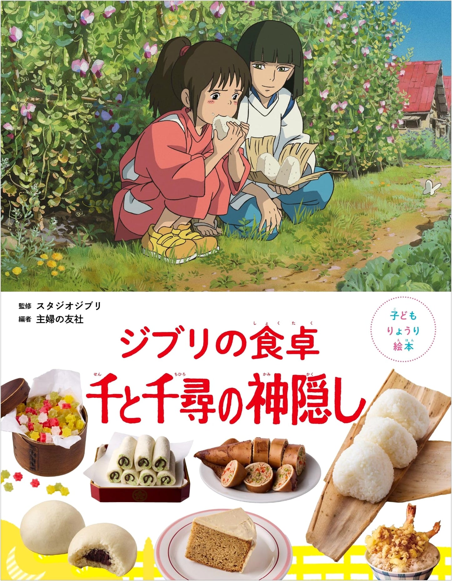 Spirited Away: Ghibli's Table Children's Cooking Picture Book