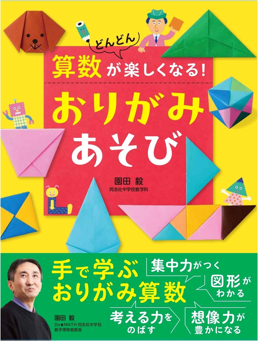 Learn Math with Origami: Making Arithmetic Fun and Enjoyable!