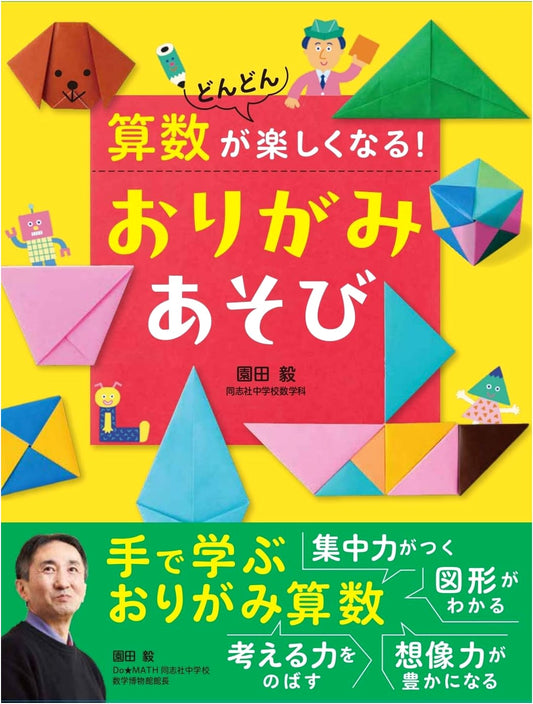 Learn Math with Origami: Making Arithmetic Fun and Enjoyable!