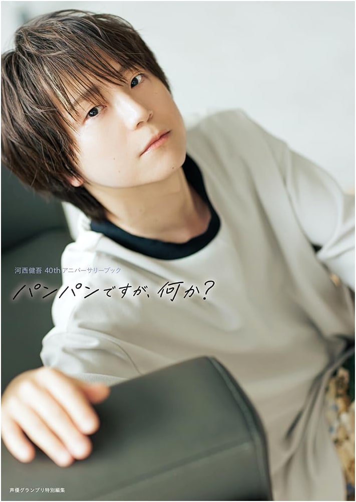 Kengo Kasai 40th Anniversary Book: I'm Bursting, But So What?