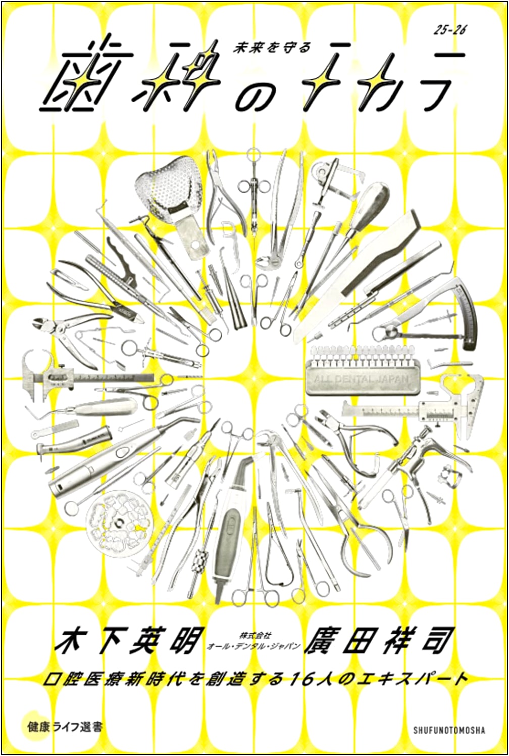 The Power of Dentistry to Protect the Future (Health Life Selection Series)