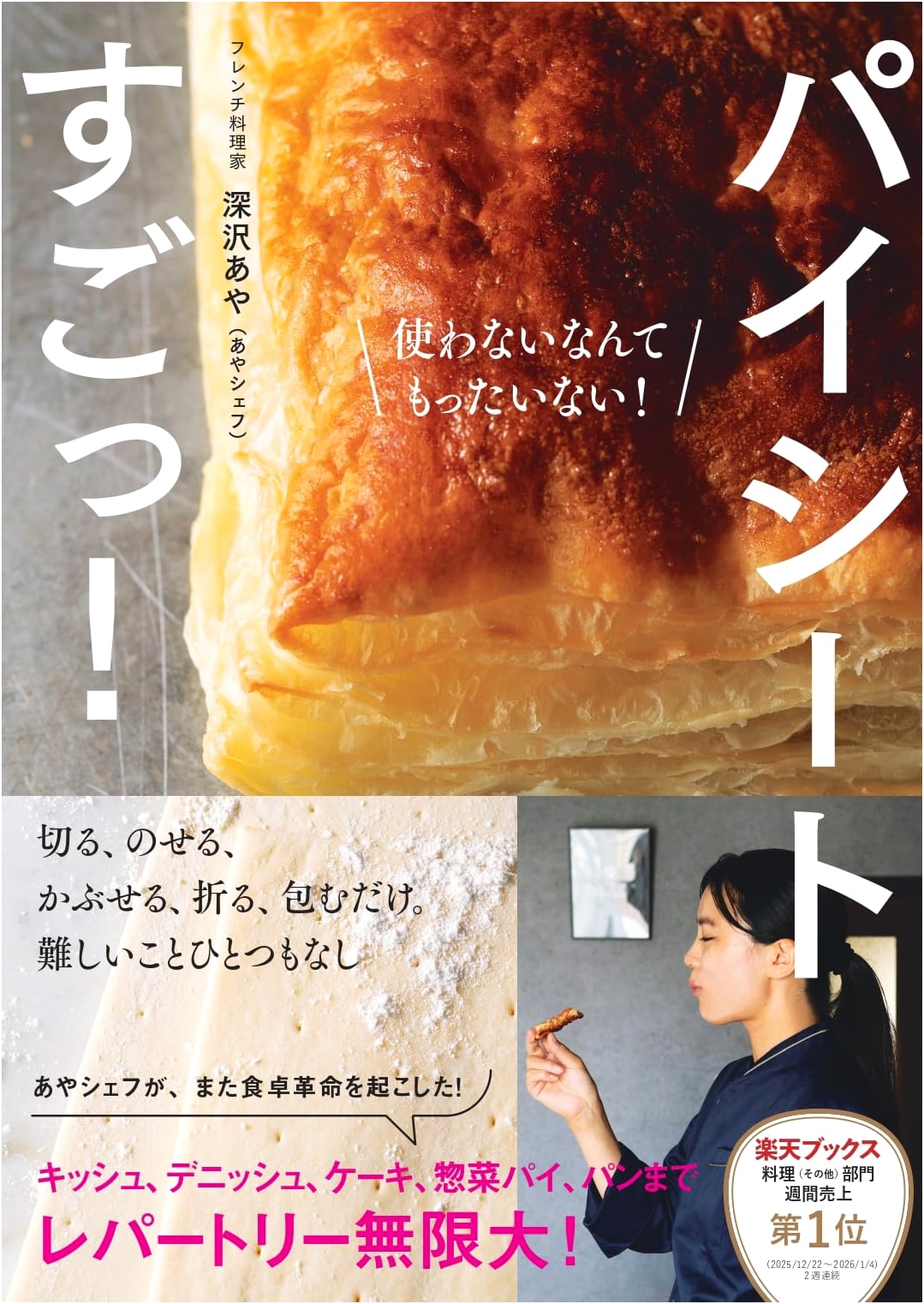 Puff Pastry Magic! by Aya Fukasawa (Aya Chef)