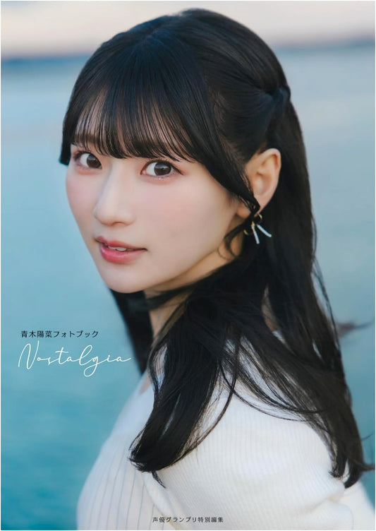 Aoki Haruna Photobook: Nostalgia - Featuring the Rising Star