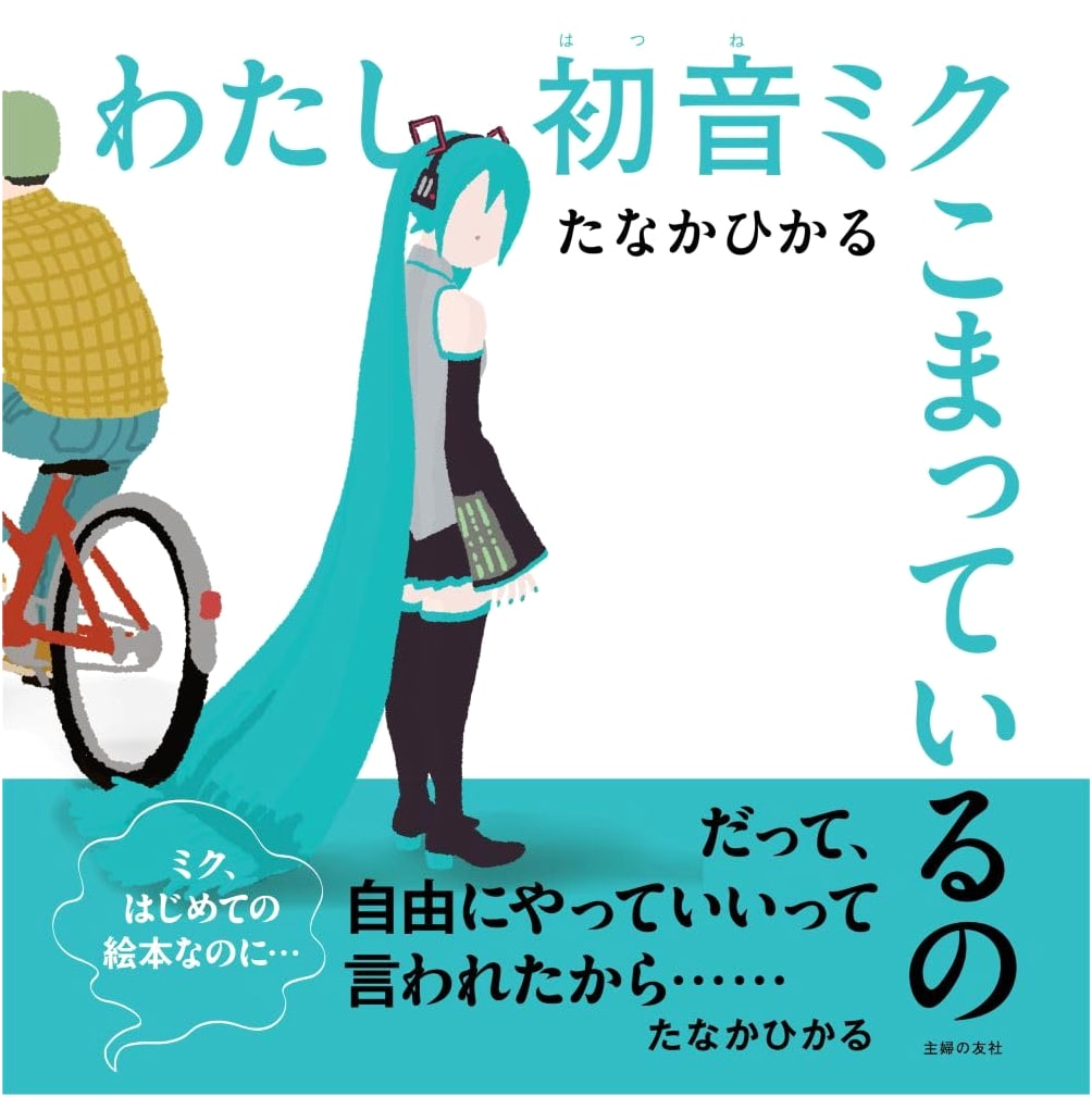 Hatsune Miku: I'm in Trouble