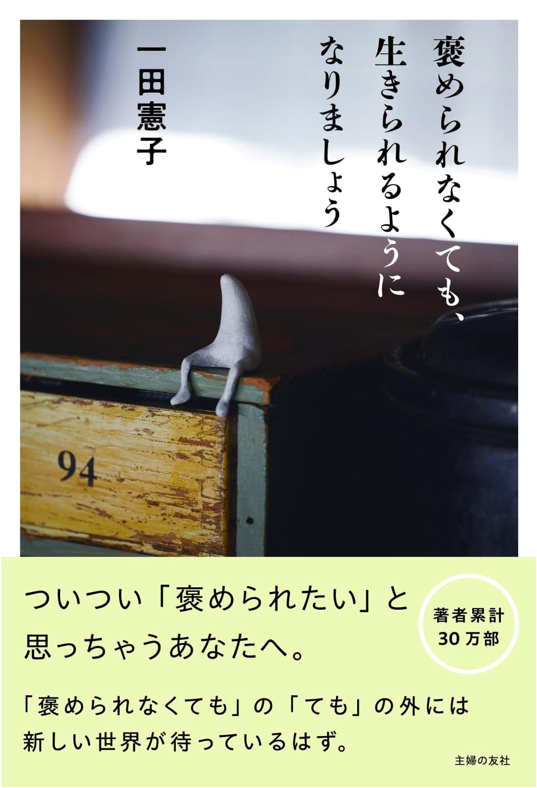 Living Well Without Constant Praise: Noriko Ichida