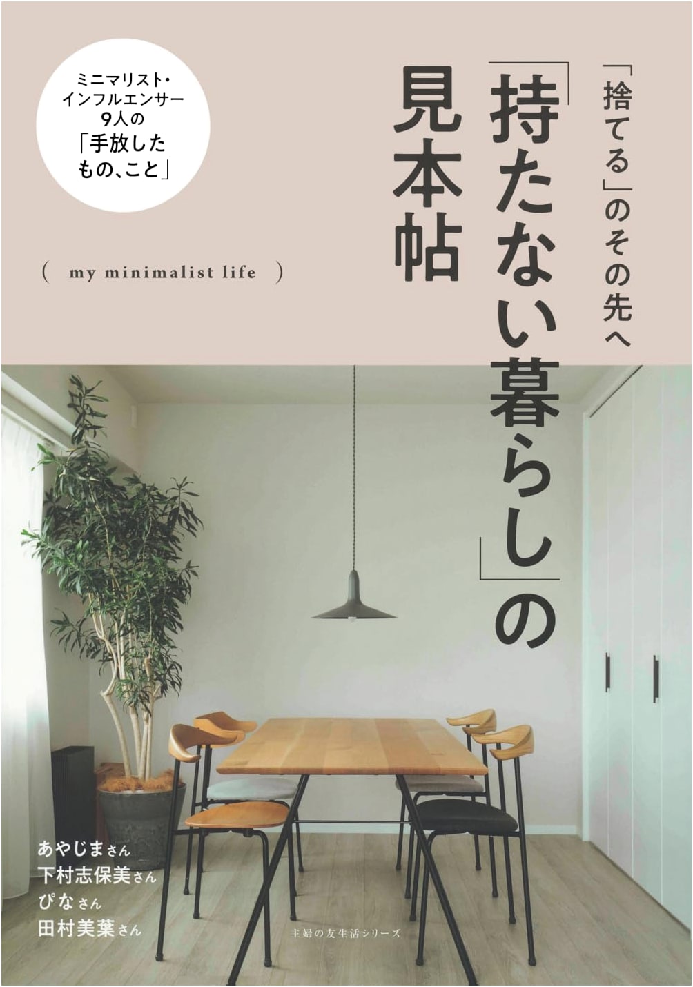 The Sample Book of a 'Life Without Possessions': Embrace Japanese Minimalist Living