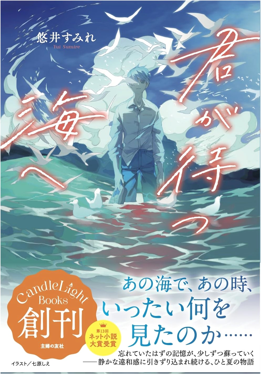 To the Sea Where You Wait (Cansta Books)