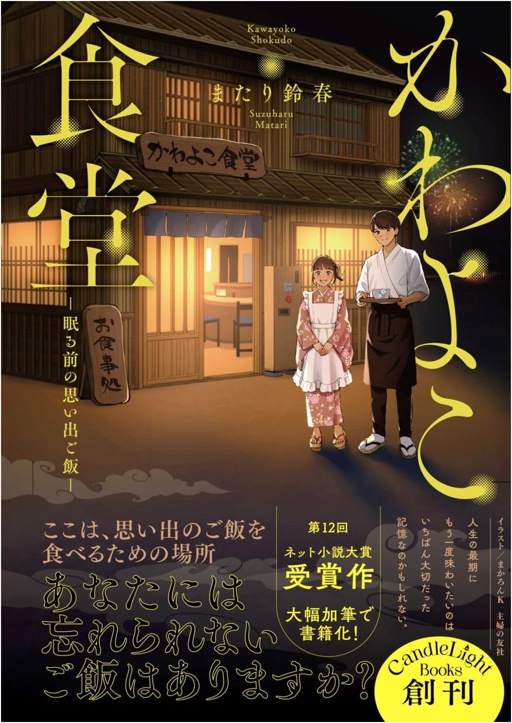 Kawayoko Shokudo (Canstar Books)