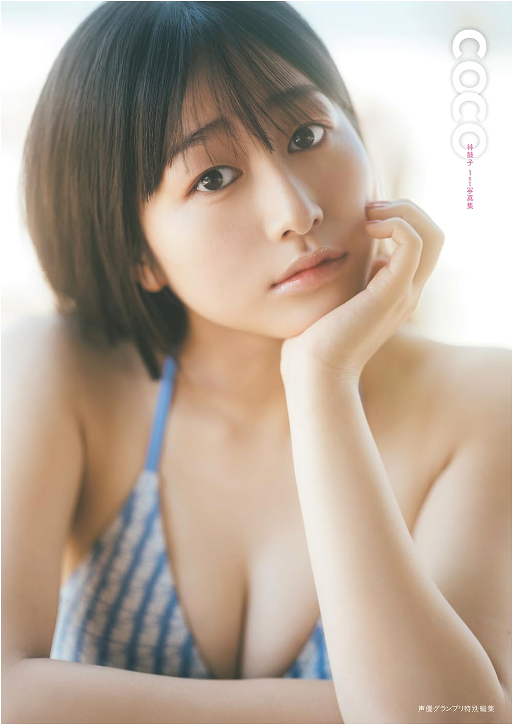 coco: 1st Photobook by Koko Hayashi [Special Edition]
