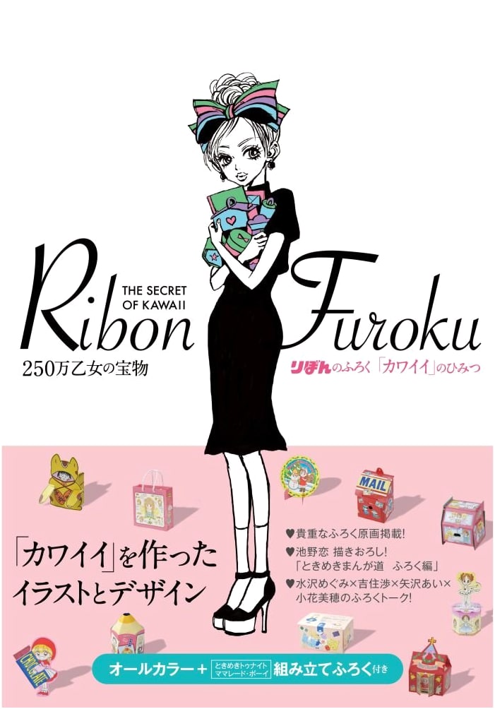 Ribon Magazine Furoku: The Secret to 'Kawaii' (Shueisha Mook)