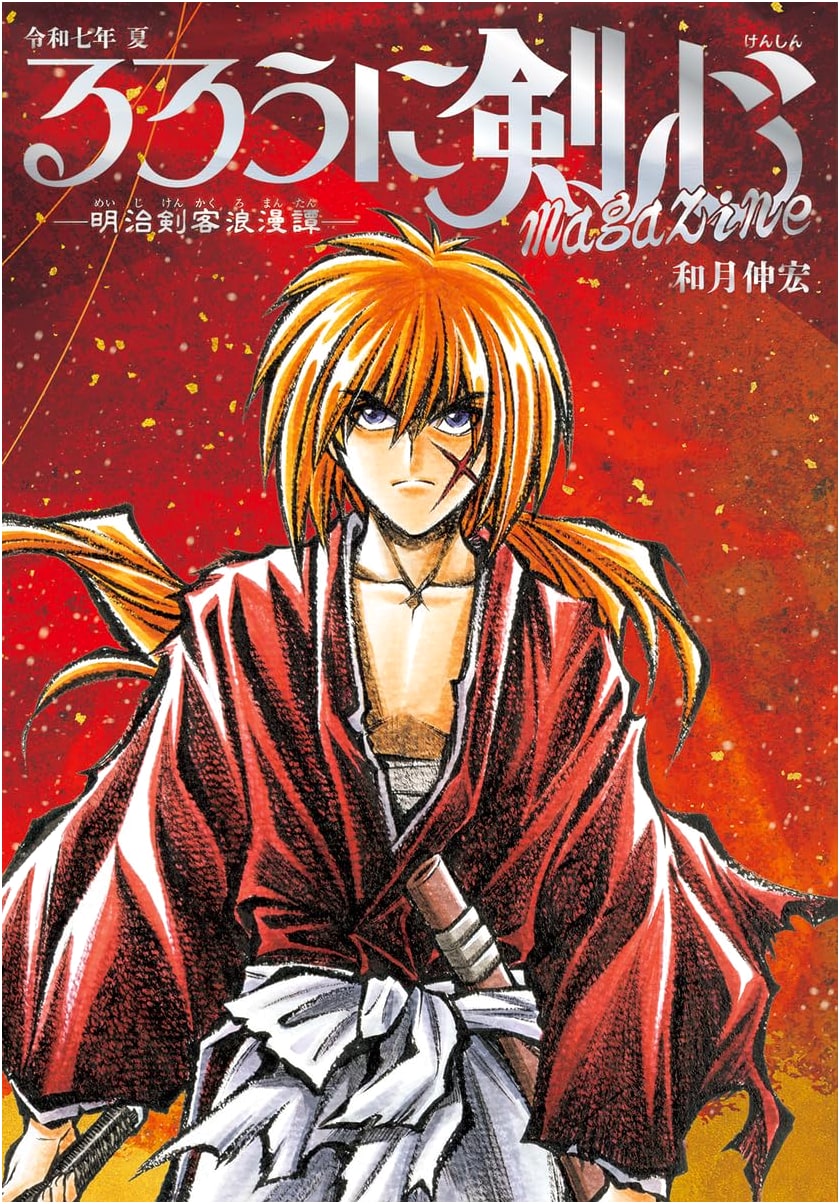 Rurouni Kenshin Magazine: Summer, Reiwa 7 (2025) by Nobuhiro Watsuki