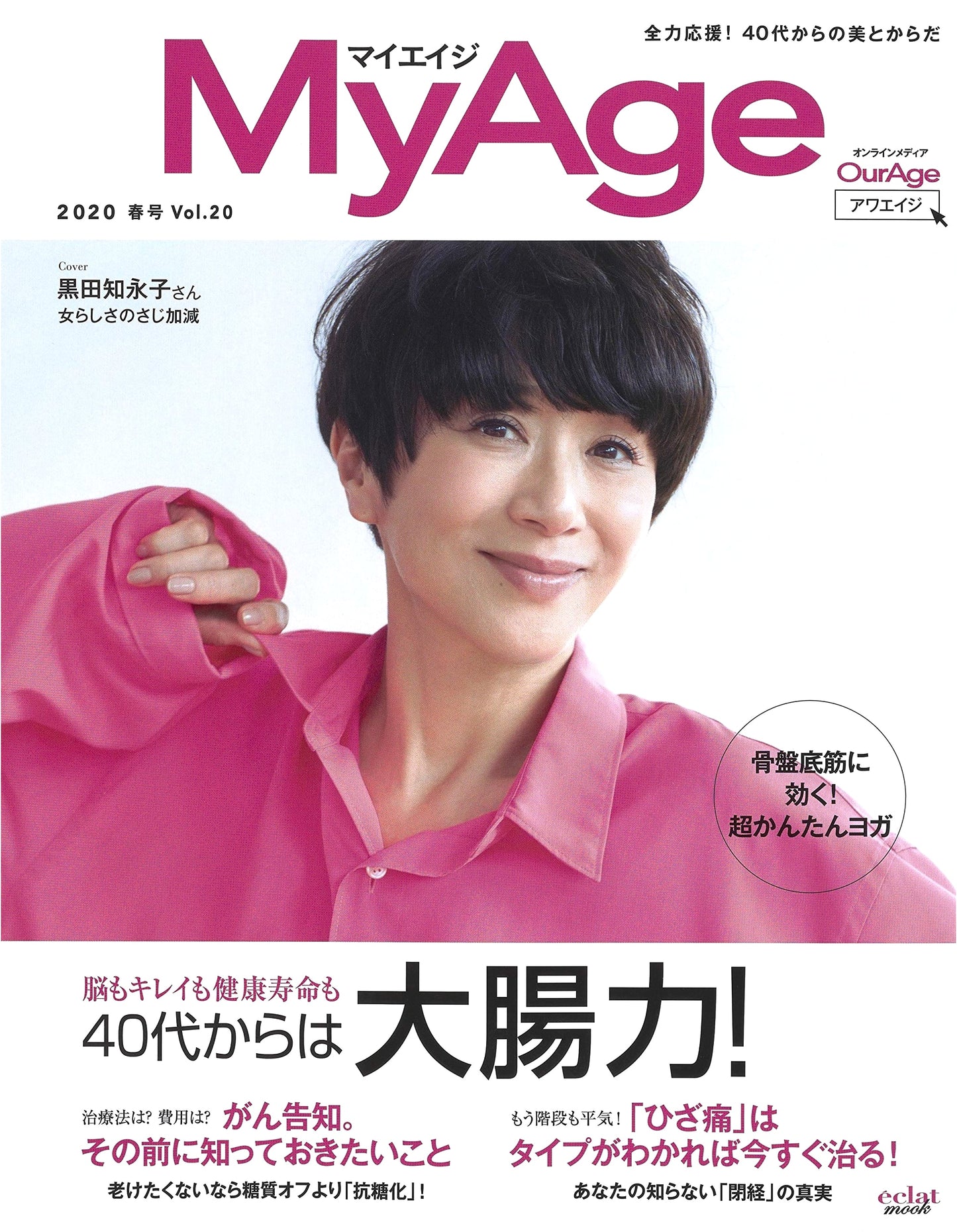 MyAge 2020 Spring Issue: Shueisha Mook for Women's Lifestyle