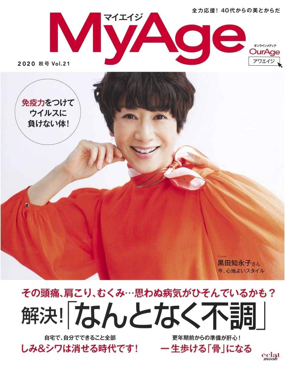 MyAge 2020 Autumn Issue (Shueisha Mook)