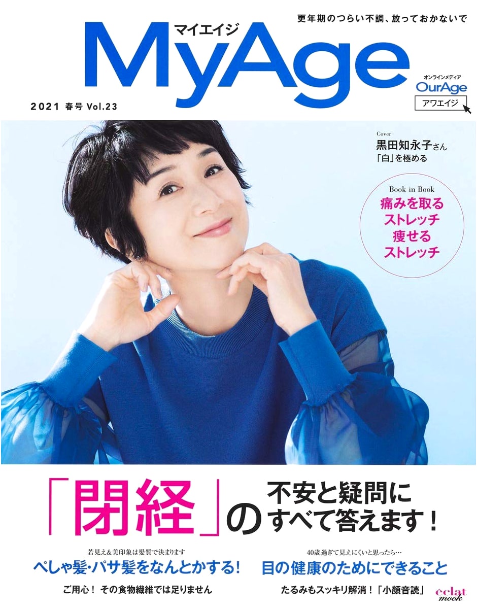 MyAge Spring 2021 Issue (Shueisha Mook)