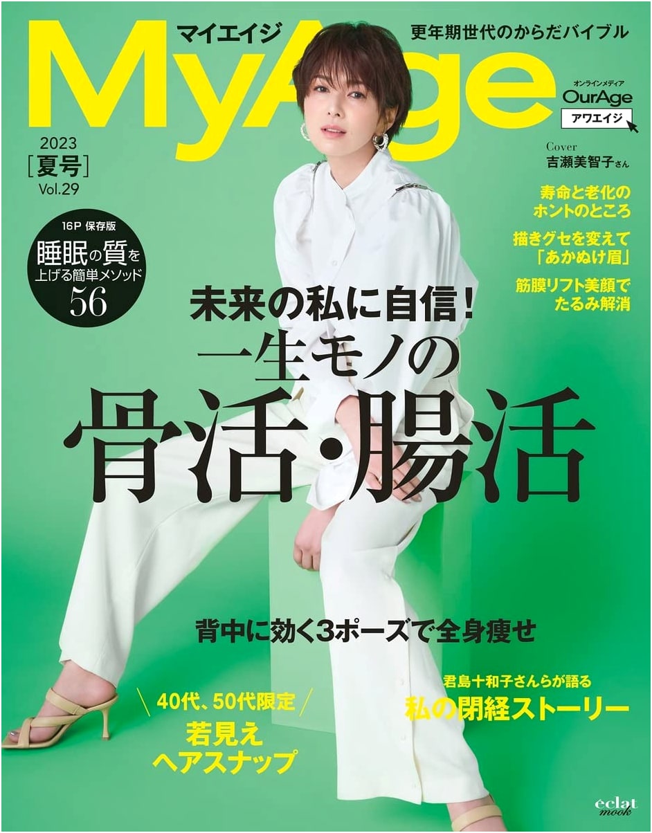 MyAge 2023 Summer Issue (Shueisha Mook)