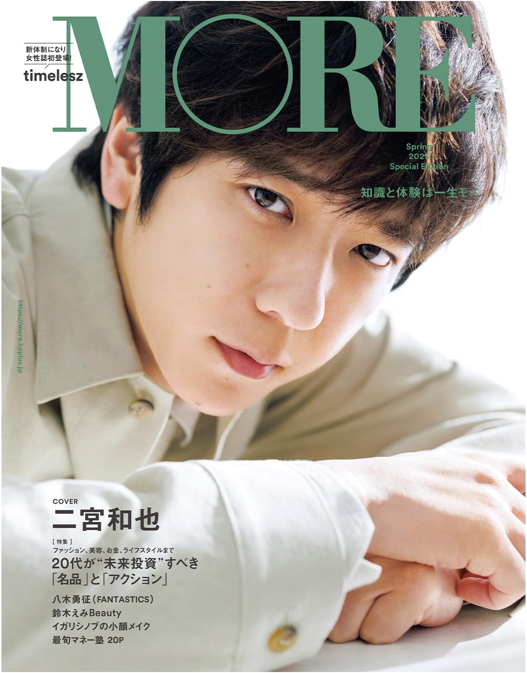 MORE Magazine Spring 2025: Kazunari Ninomiya Cover Edition