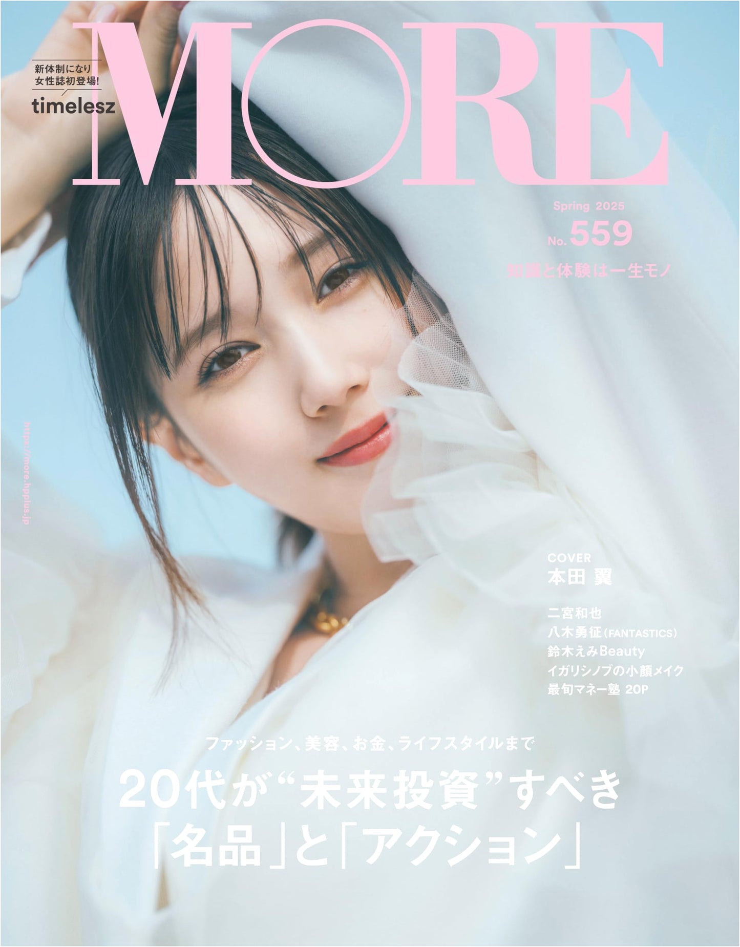 MORE Spring 2025: Tsubasa Honda Cover Edition