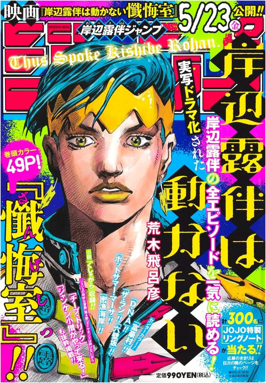 Rohan at the Louvre Jump (Hirohiko Araki)