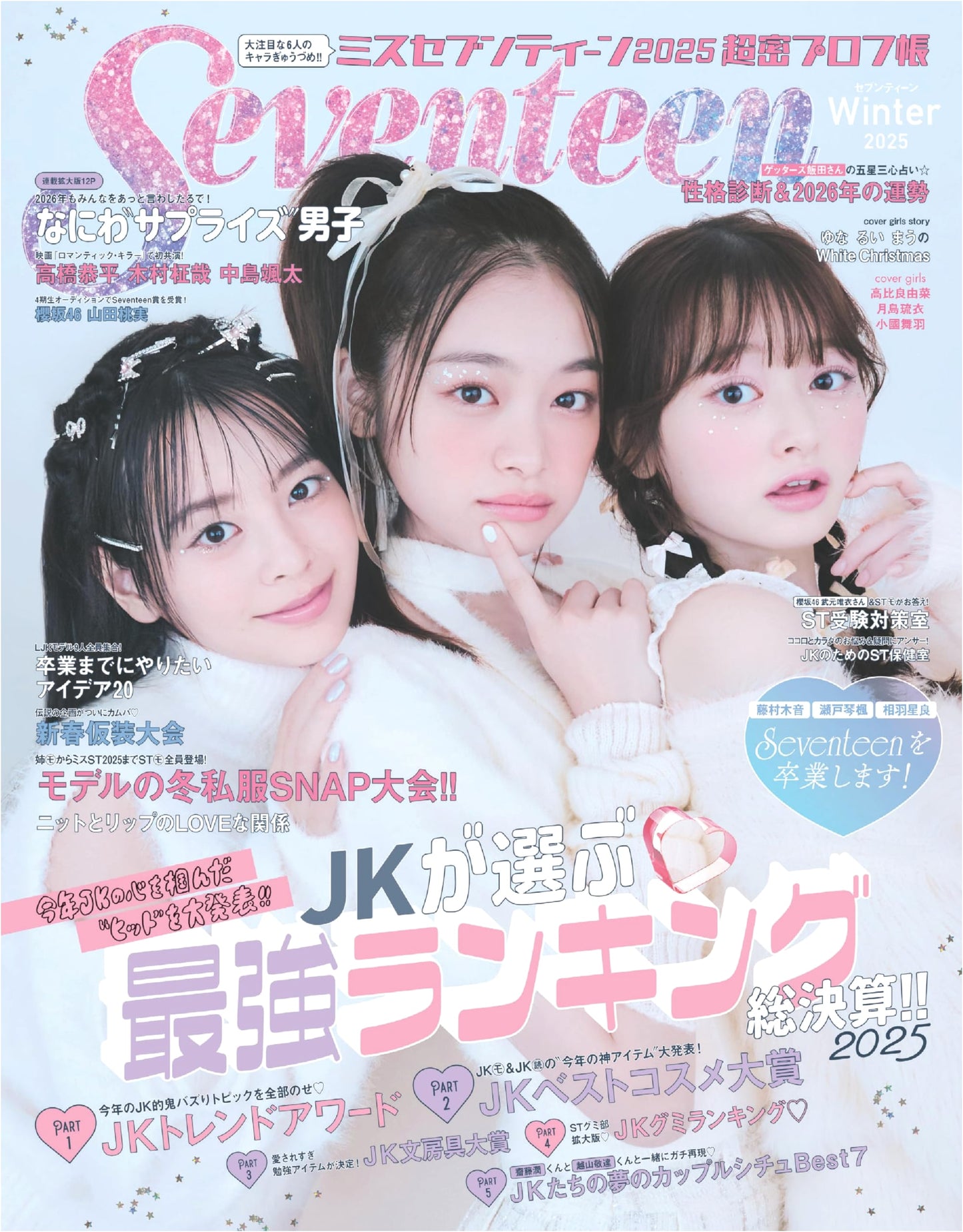 Seventeen: Winter 2025 Issue (Shueisha Mook)
