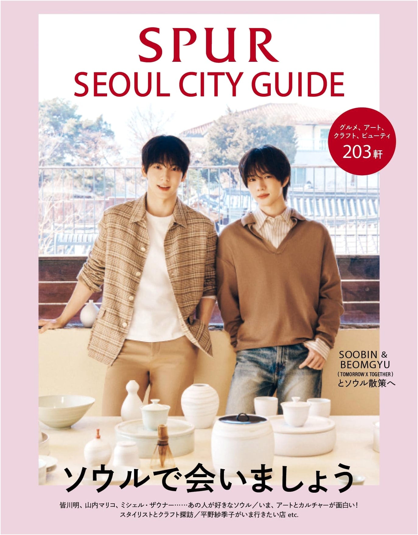SPUR Seoul City Guide (Shueisha Mook)