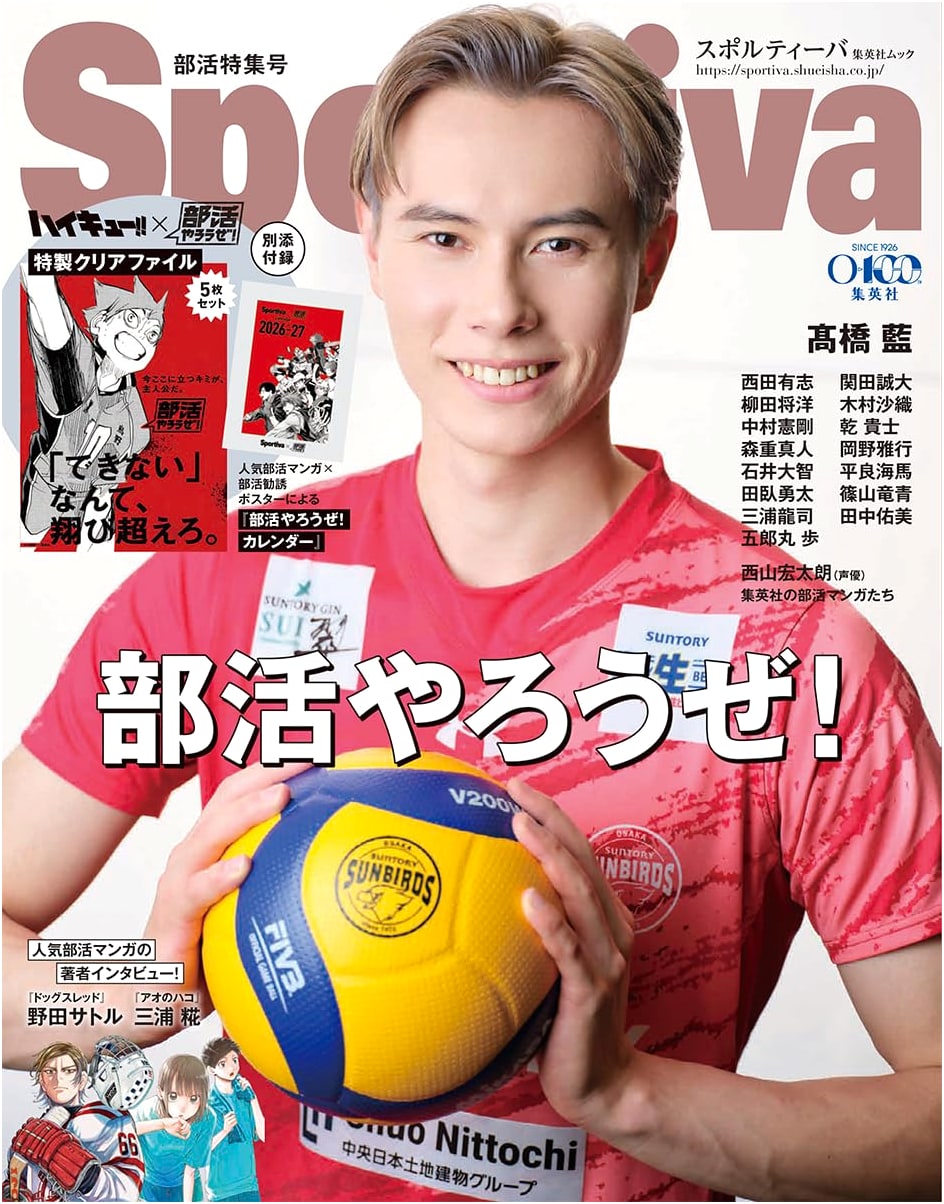Sportiva: Focus on School Club Activities (Shueisha Mook)