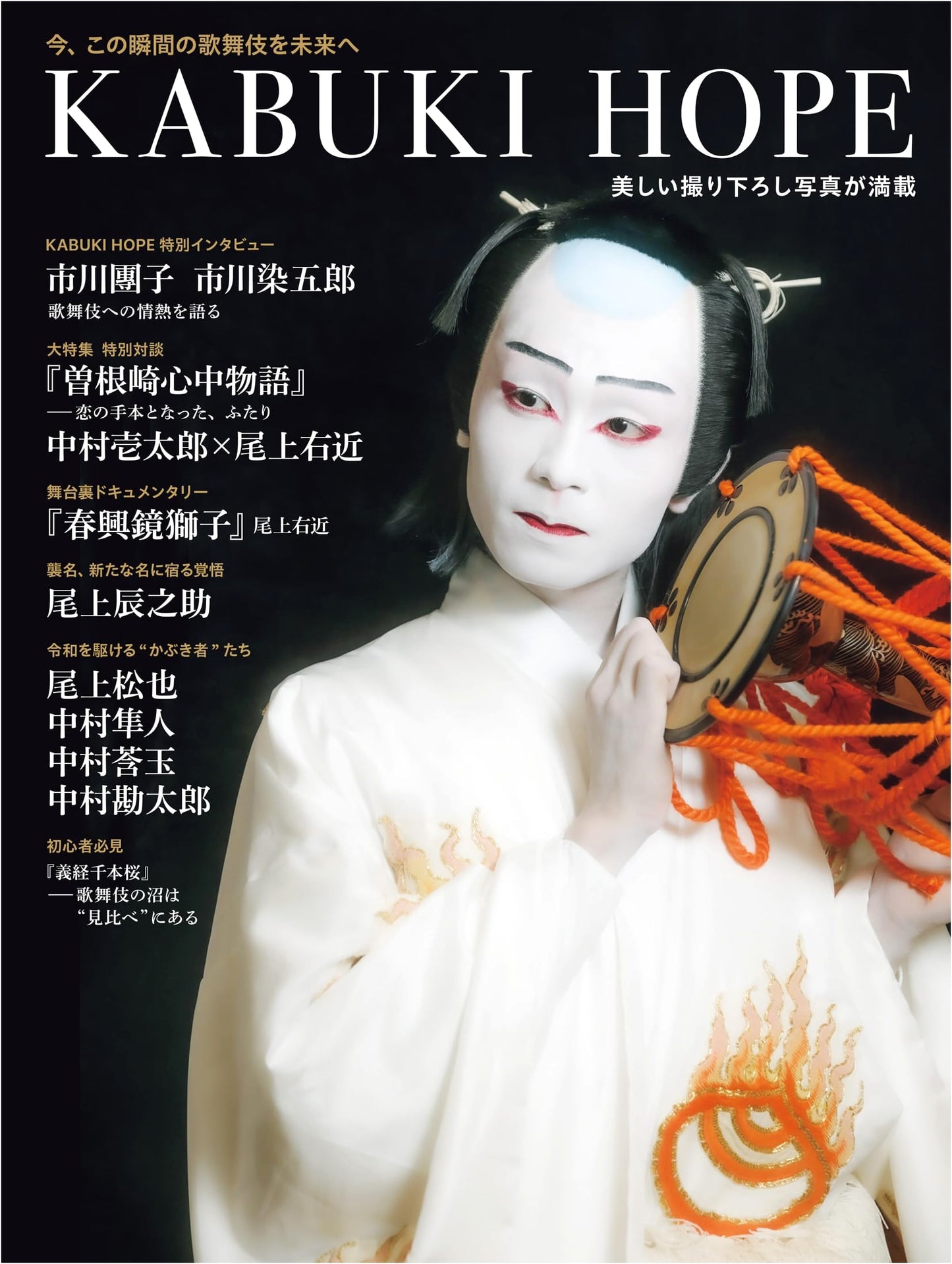 KABUKI HOPE: A Shueisha Mook Publication