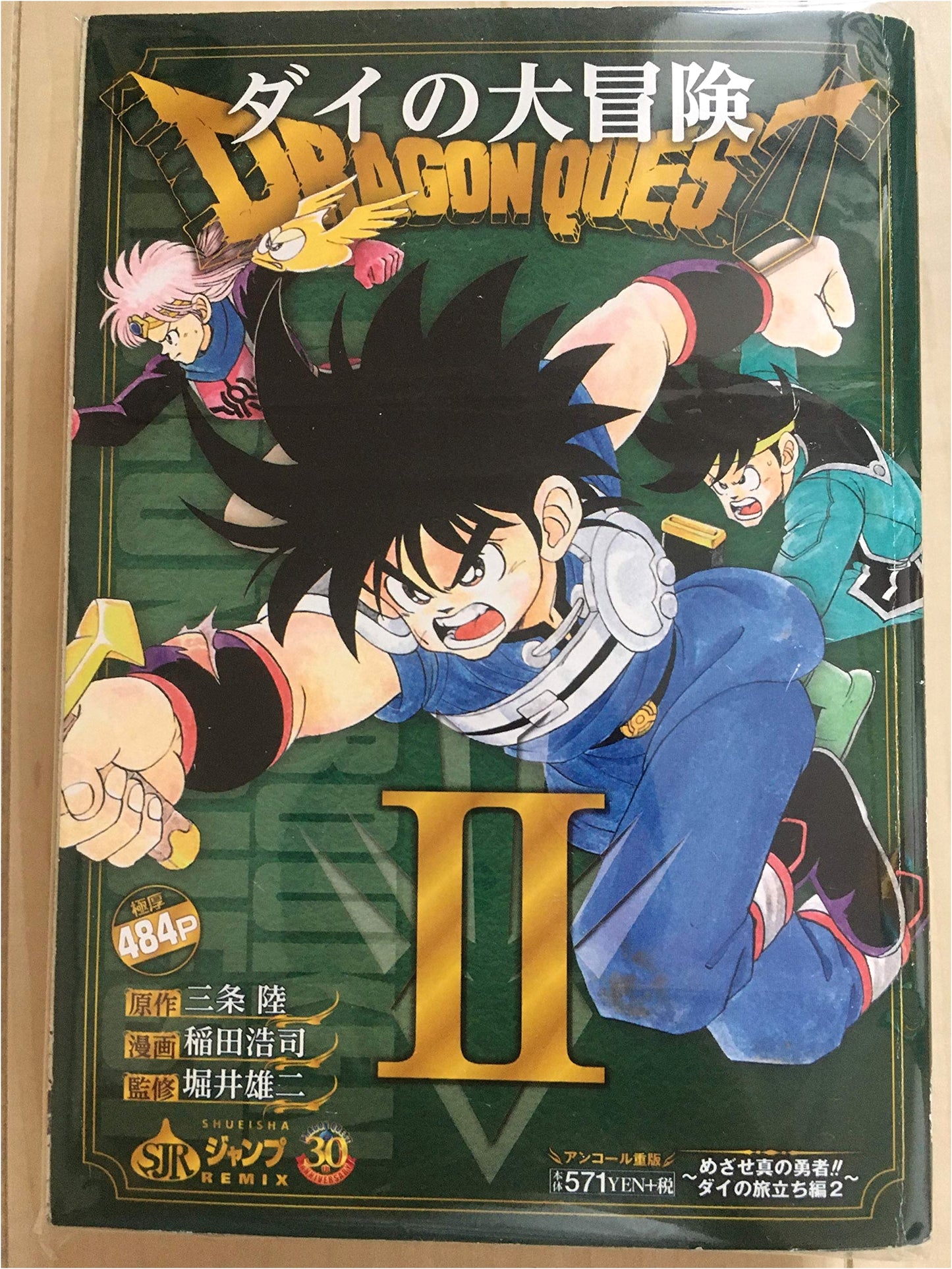 Dragon Quest: The Adventure of Dai (Aim for the True Hero!! Dai's Journey Arc Vol. 2) (Shueisha Jump Remix)