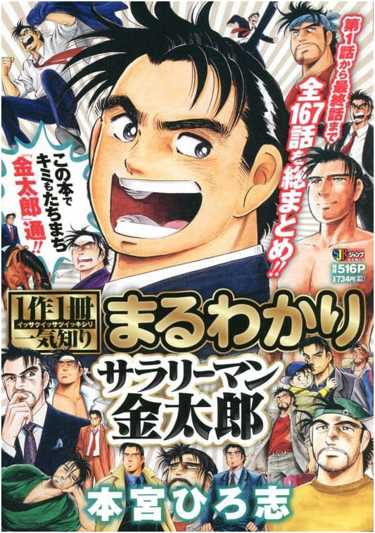 All About Salaryman Kintaro: Shueisha Jump Remix Edition