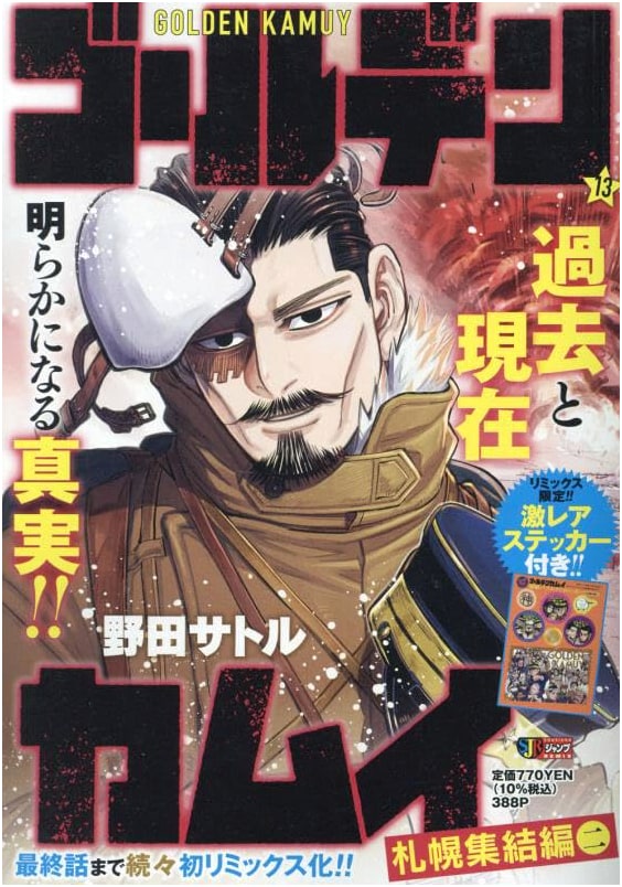 Golden Kamuy 13: Sapporo Assembly Arc Part Two - Shueisha Remix