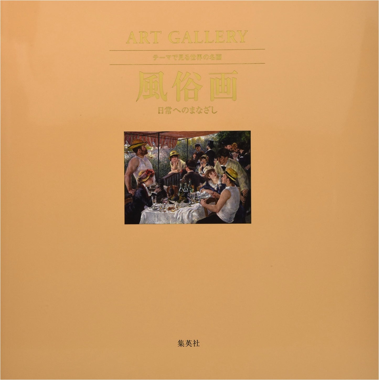 ART GALLERY: Masterpieces of World Art by Theme 7 - Genre Painting: Gaze Upon Daily Life