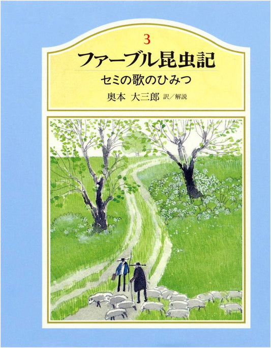 Fabre's Book of Insects Junior Edition Vol. 3: The Secret of the Cicada's Song
