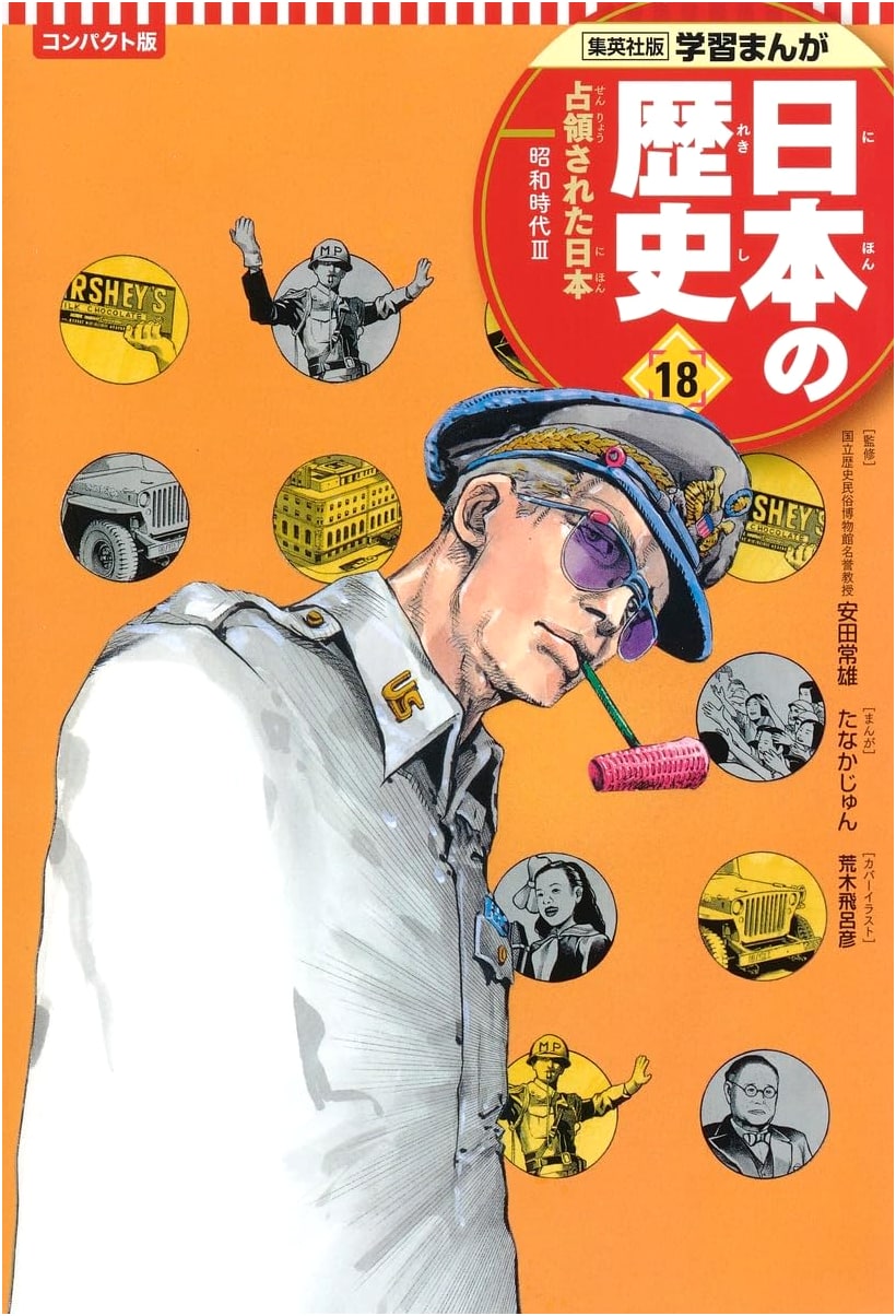 A Manga History of Japan, Vol. 18: Occupied Japan, Showa Period III, by Nabeta Yoshiro