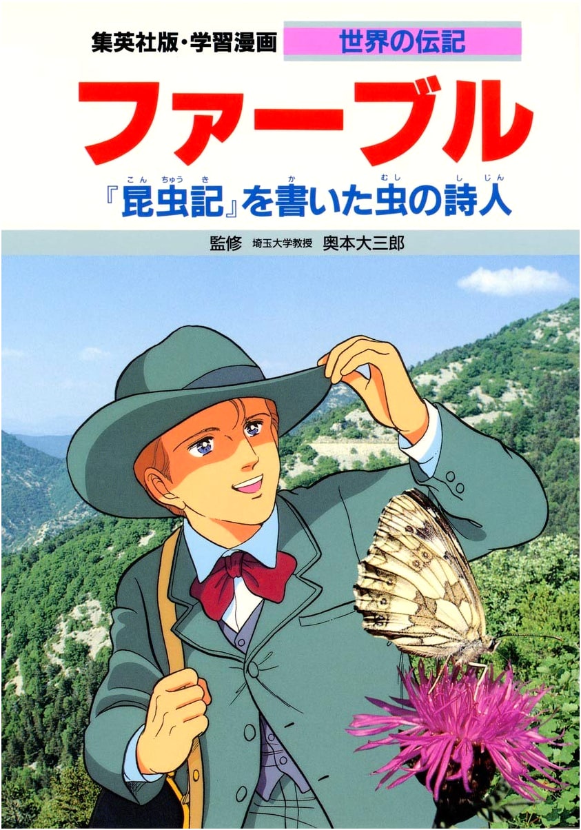 Fabre: The Insect Poet Who Wrote Insect Lore (Shueisha Manga Biography)