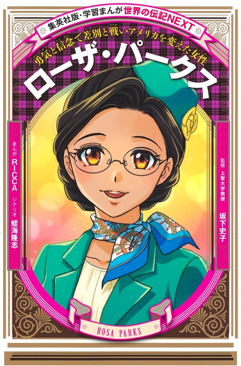 Rosa Parks: A Manga Biography (Shueisha Learning Manga: World Biographies NEXT)
