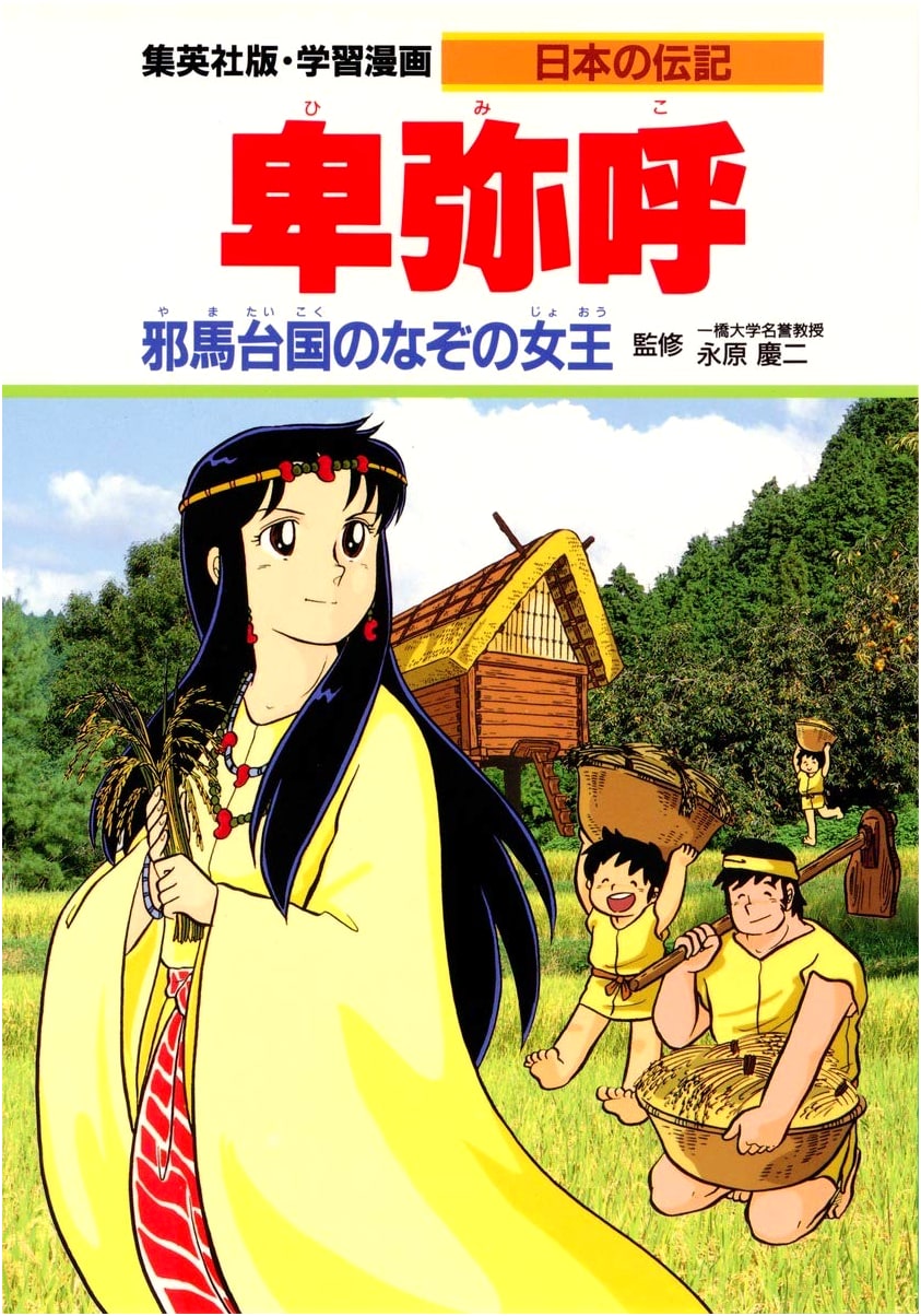 Himiko: The Mysterious Queen of Yamatai (Japanese History Manga) by Shigemitsu Kimura