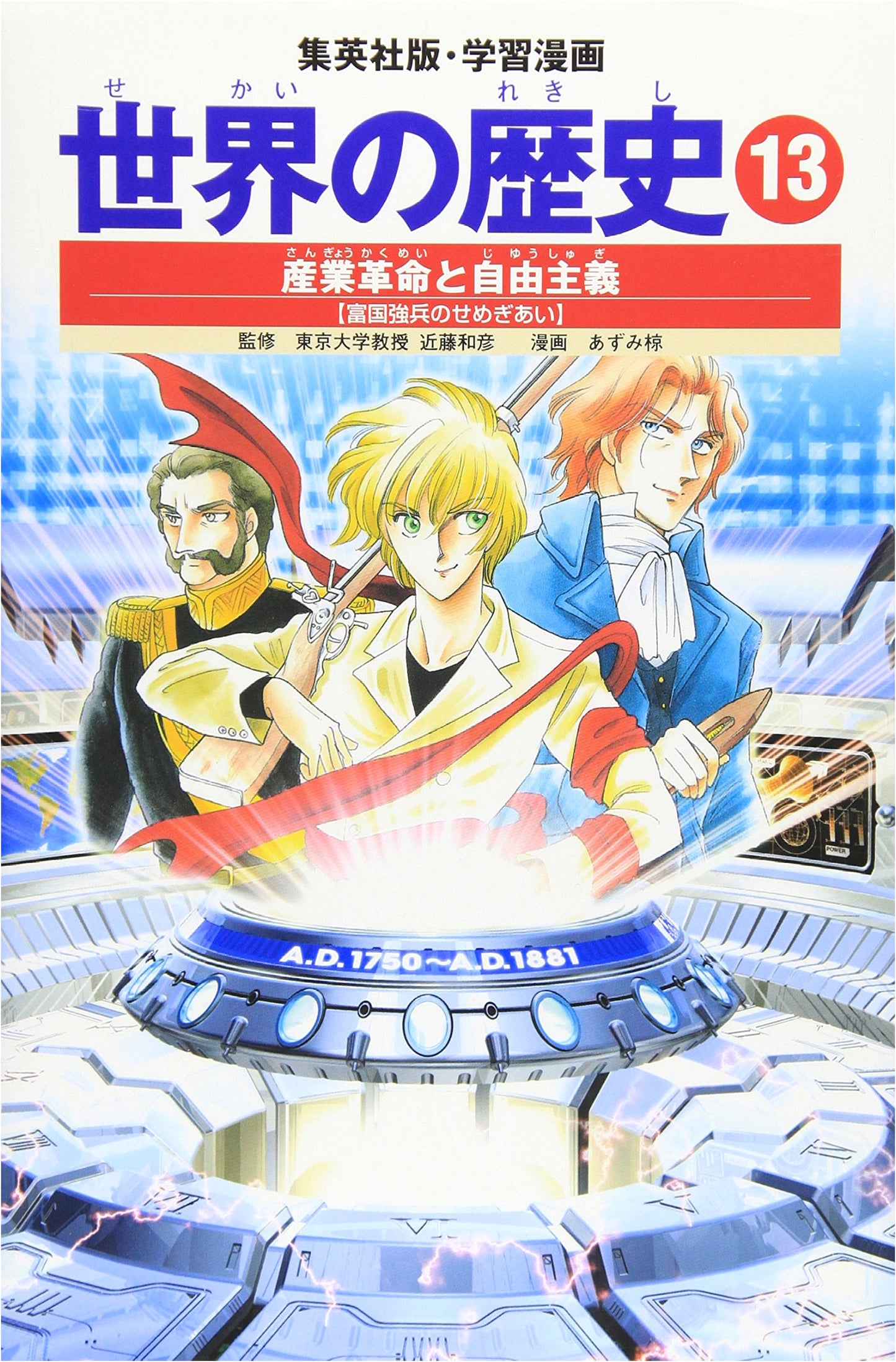 World History Manga Vol. 13: Industrial Revolution & Liberalism by Azumi Muku
