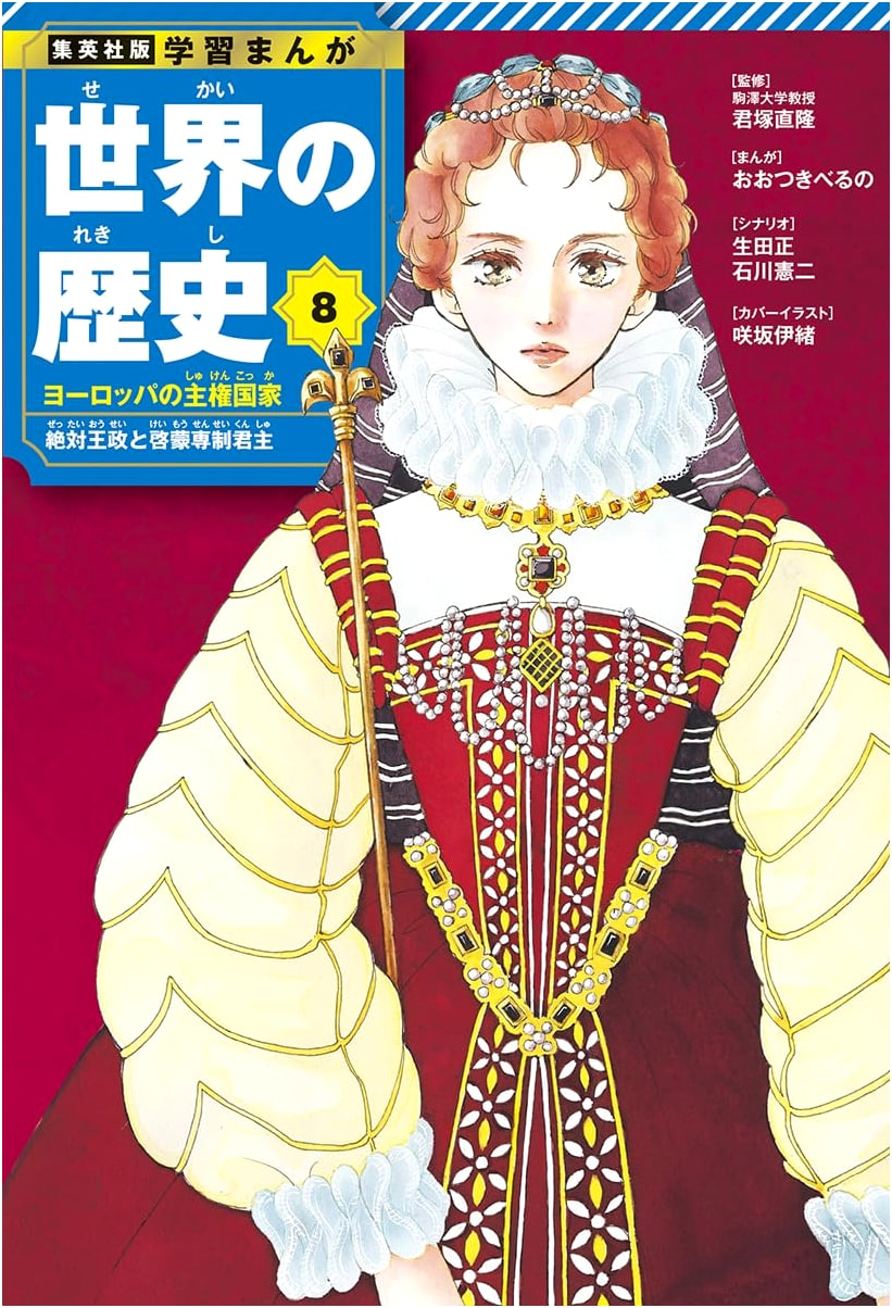 Shueisha Manga: World History Vol. 8 - Absolutism and Enlightened Despotism
